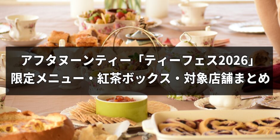 afternoon-tea-tea-fes-2026