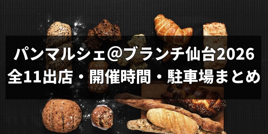 branch-sendai-pan-marche-2026