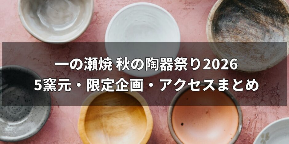 ichinoseyaki-pottery-festival