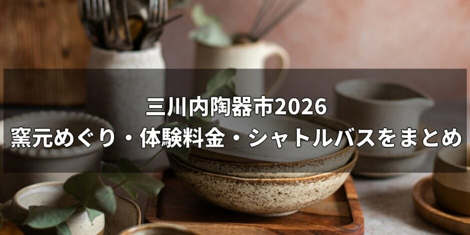 mikawachi-pottery-fair