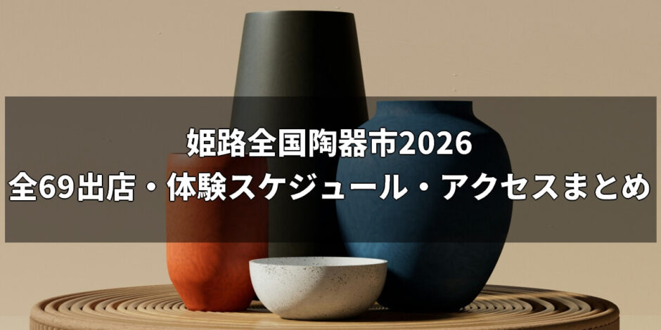 himeji-pottery-fair